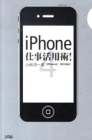 iPhone4仕事活用術! : iPhone4/3GS