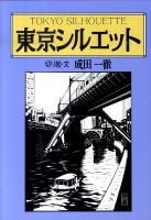 東京シルエット