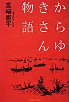 からゆきさん物語