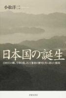 日本国の誕生