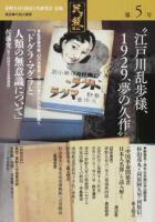 夢野久作と杉山3代研究会 会報 民ヲ親ニス 第5号