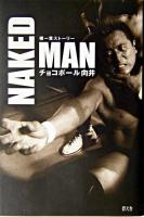 Naked man : 裸一貫ストーリー