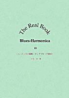 The real book blues-harmonica 3 (ハーモニカの種類/タングブロック奏法)