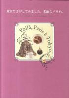 東京でさがしてみました、素敵なパリを。