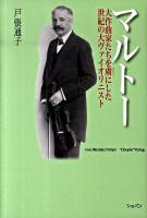 マルトー : 大作曲家たちを虜にした世紀の大ヴァイオリニスト