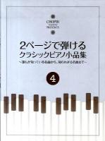 2ページで弾けるクラシックピアノ小品集 : Chopin magazine presents : 誰もが知っている名曲から、知られざる名曲まで 4