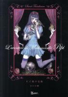 ピピ嬢の冒険 : 古川沙織画集 ＜TH art series＞