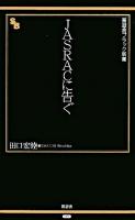 JASRACに告ぐ ＜晋遊舎ブラック新書 5＞