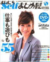 まいにちselfまとめ髪バイブル : 「お仕事」も「休日」も楽しくなるアレンジ55 ＜Shinyusha mook＞