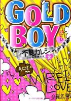 Gold boy : 不良カレシ 2 ＜ケータイ小説文庫  野いちご は1-5＞