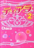 ティアラ 2 (Crying Princess) ＜ケータイ小説文庫  KEITAI SHOUSETSU BUNKO  野いちご ち1-4＞