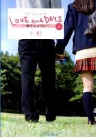 LOVE and DAYS : 瞬きのように 上 ＜ケータイ小説文庫  KEITAI SHOUSETSU BUNKO  野いちご Bと1-1＞