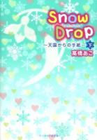 Snow Drop : 天国からの手紙 下 ＜ケータイ小説文庫  KEITAI SHOUSETSU BUNKO  野いちご Bた1-2＞