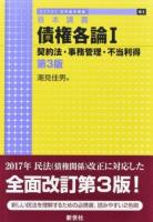 債権各論 1 ＜ライブラリ法学基本講義 6-1＞ 第3版