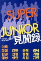 SUPER JUNIOR見聞録 = SUPER JUNIOR MEMOIRS