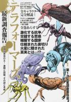 テラフォーマーズ最新調査報告 ＜プラザムック＞