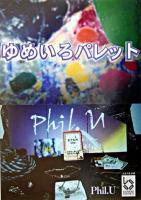 ゆめいろパレット ＜ぶんりき文庫＞