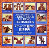 テディベア制作の技法事典