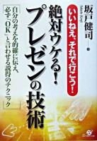 絶対ウケる!プレゼンの技術