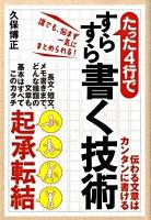 たった4行ですらすら書く技術