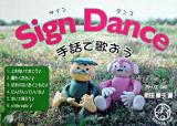 Sign dance : 手話で歌おう