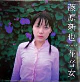 花音女 ＜Switch library＞