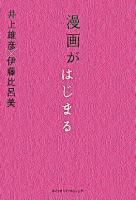 漫画がはじまる