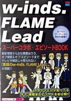 w-inds. FLAME Leadスーパーコラボ・エピソードbook