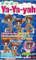 ぜんぶ!Ya-Ya-yah