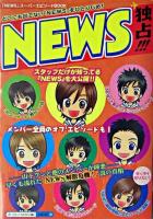 NEWS独占!!!