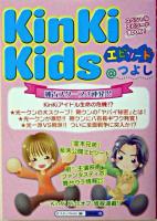 KinKi Kidsエピソード@つよし