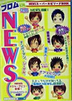 フロムNEWS