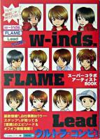 w-inds.FLAME Leadウルトラ・コンピ!