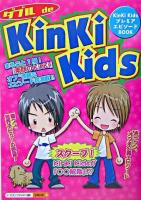 ダブルde KinKi Kids