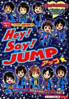 Hey!Say!JUMPアップ
