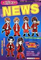 プラスNEWS
