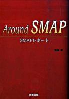 Around SMAP : SMAPレポート
