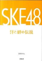 SKE48汗と絆の伝説