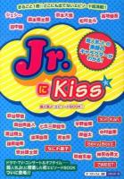 Jr.にKiss☆ : まるごと1冊☆超人気Jr.エピソード満載!!超人気Jr.の素顔のキャラクターがわかる! 編 ＜まるごと!Jr.エピソードBOOK☆＞