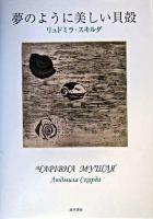 小原台の青春 : 防衛大学生の日記