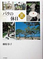 バリの休日 : 桐原流楽園の過ごし方