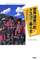 世界遺産の町クスコで暮らす : i bien venidos al Cusco!