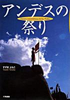 アンデスの祭り