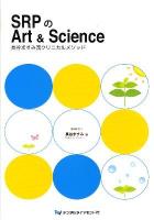 SRPのArt & Science : 長谷ますみ流クリニカルメソッド