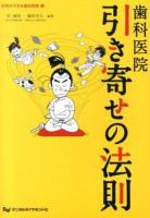 行列のできる歯科医院 5