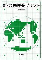 新・公民授業プリント