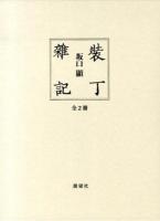 装丁雑記