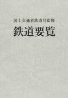 鉄道要覧 平成24年度