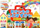 おかいものことばずかん