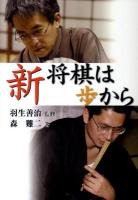 新将棋は歩から
